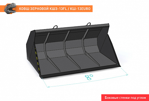 Ковш зерновой КШЗ-13ЕВРО